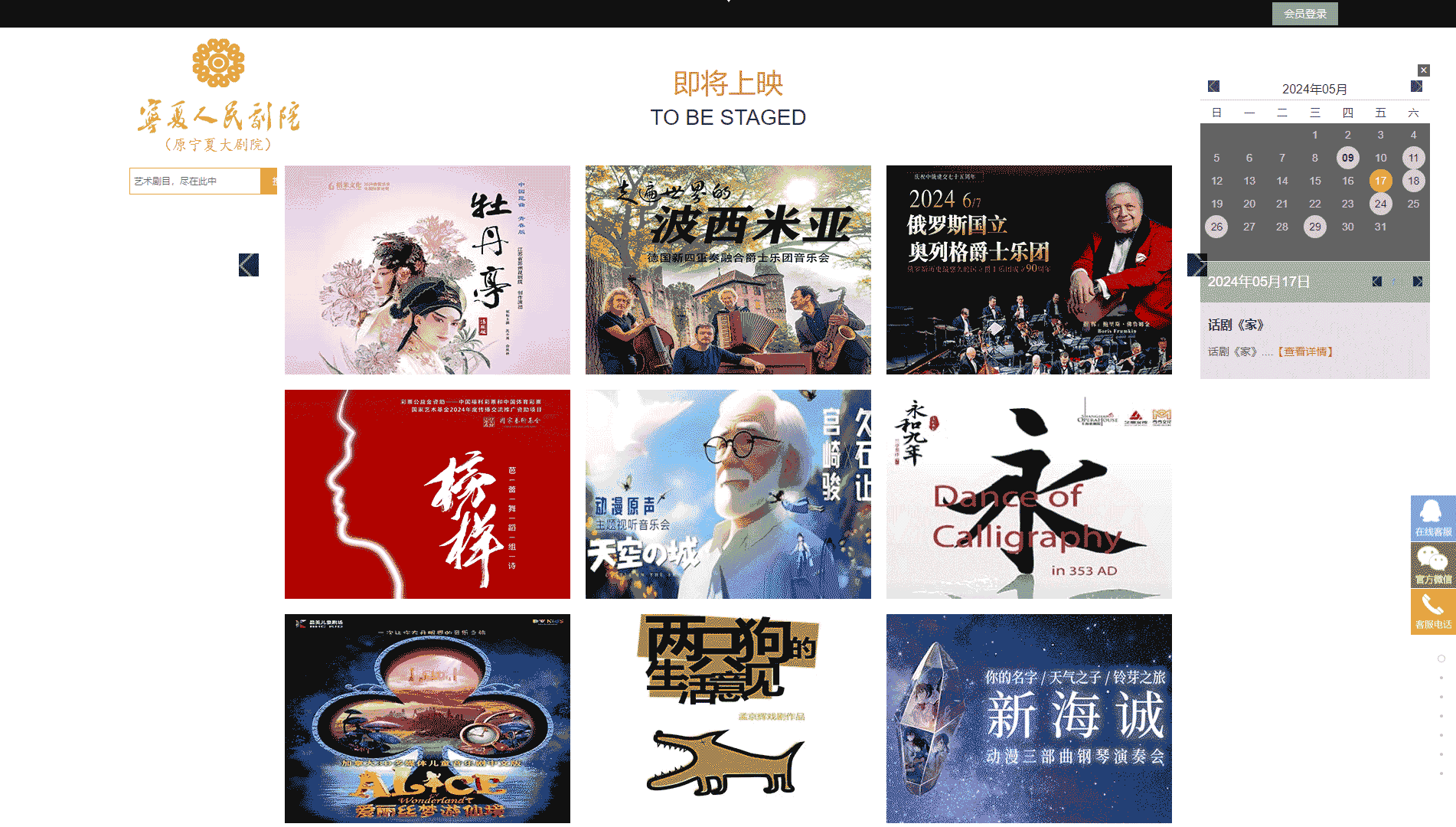 点击查看宁夏人民剧院网站首屏快照大图 宁夏人民剧院网站首屏快照