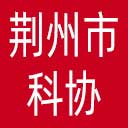 荆州市科协网站图标