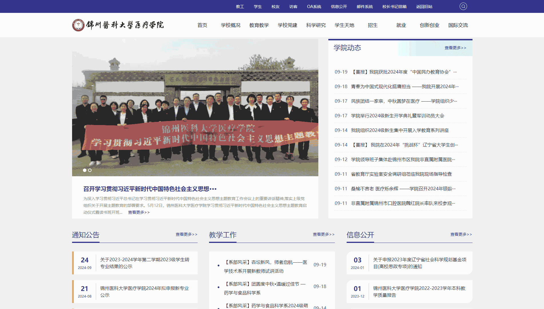 点击查看锦州医科大学医疗学院网站首屏快照大图 锦州医科大学医疗学院网站首屏快照