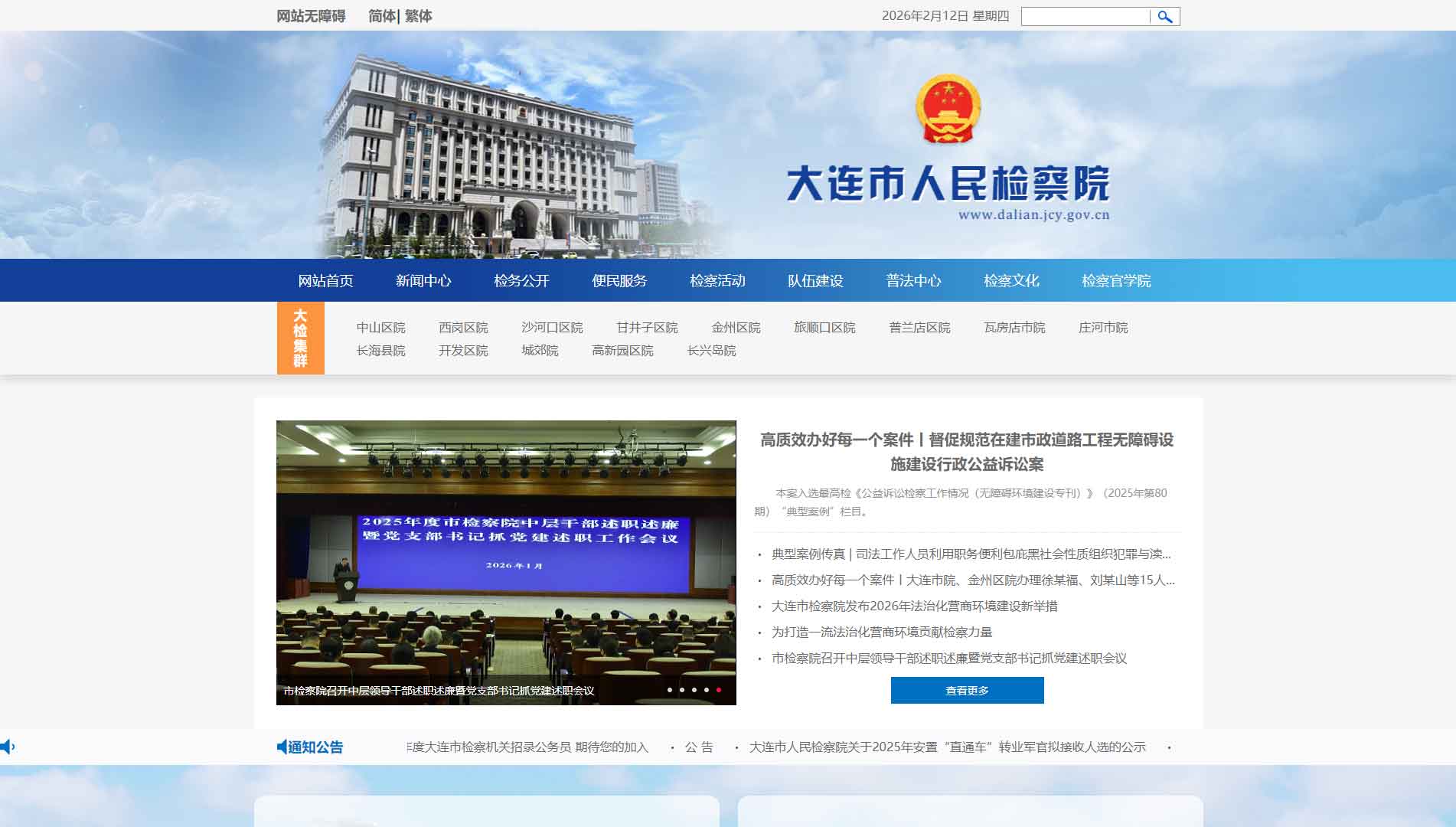 点击查看大连市检察院网站首屏快照大图 大连市检察院网站首屏快照