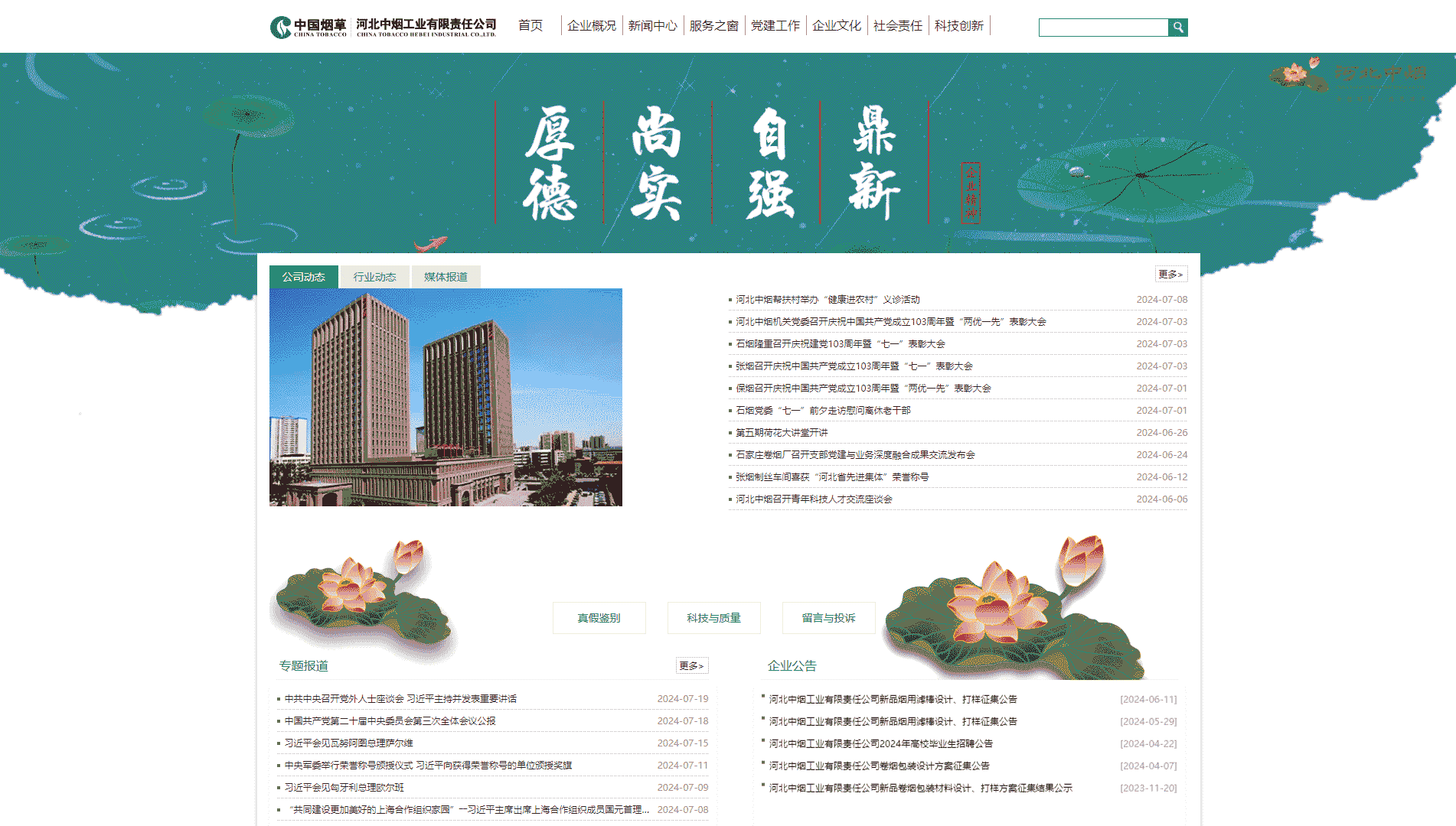 点击查看河北中烟网站首屏快照大图 河北中烟网站首屏快照