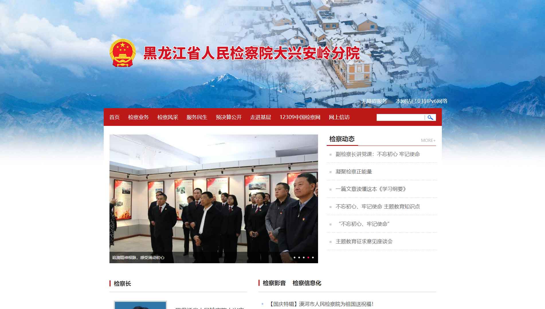 点击查看大兴安岭检察院网站首屏快照大图 大兴安岭检察院网站首屏快照