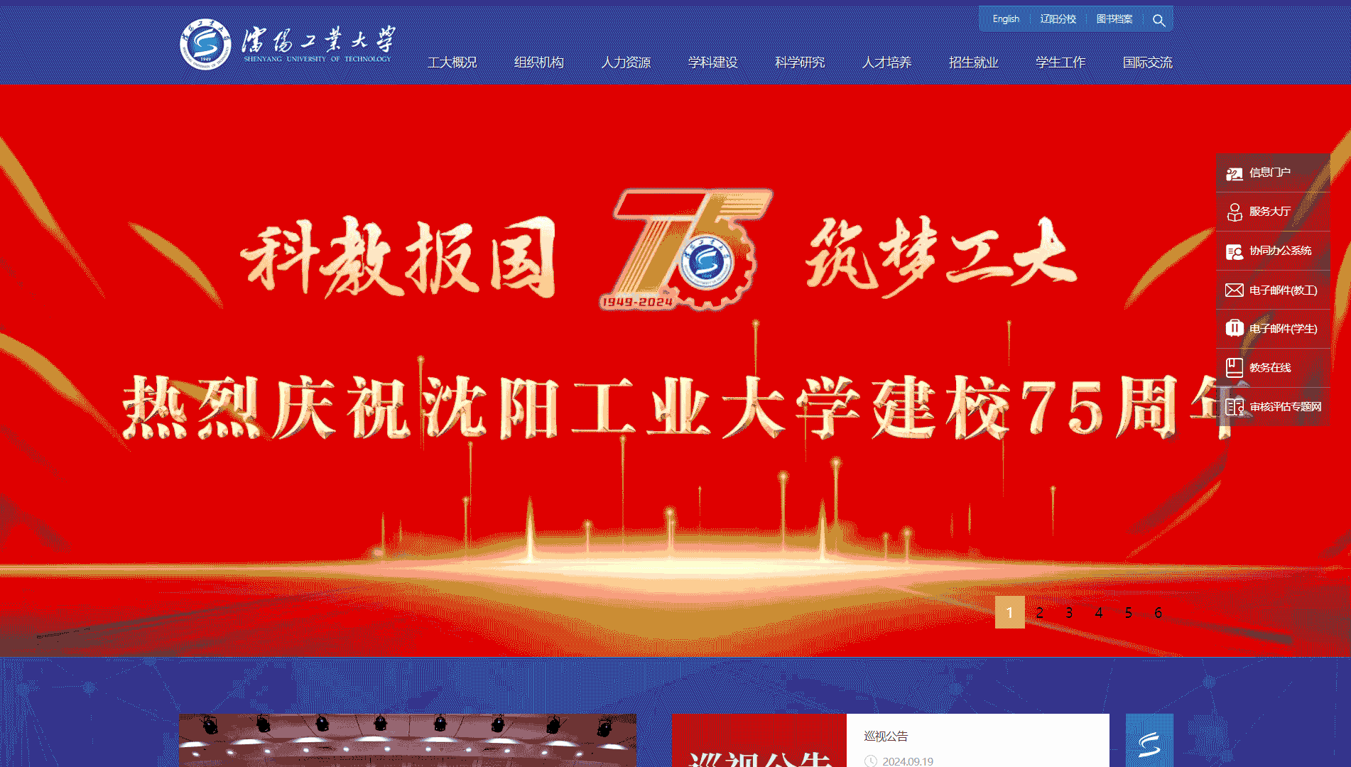 点击查看沈阳工业大学网站首屏快照大图 沈阳工业大学网站首屏快照