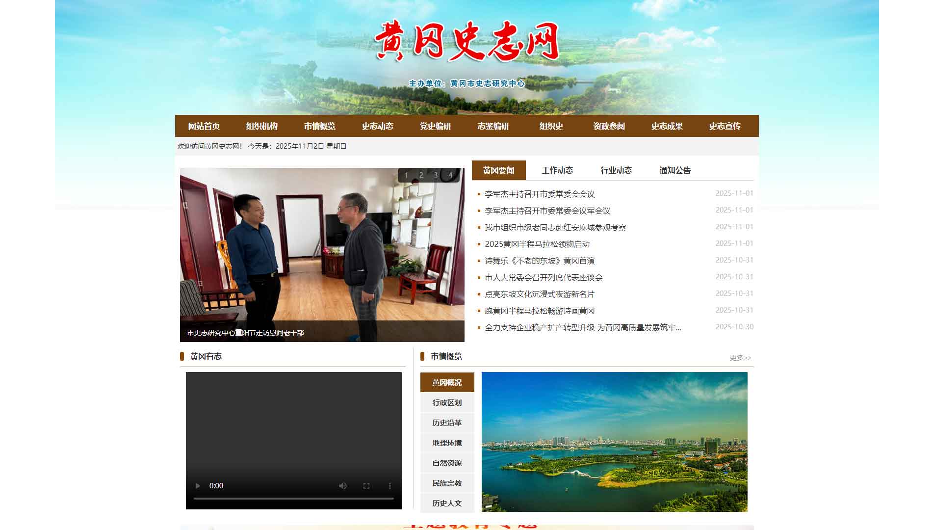 点击查看黄冈史志网网站首屏快照大图 黄冈史志网网站首屏快照