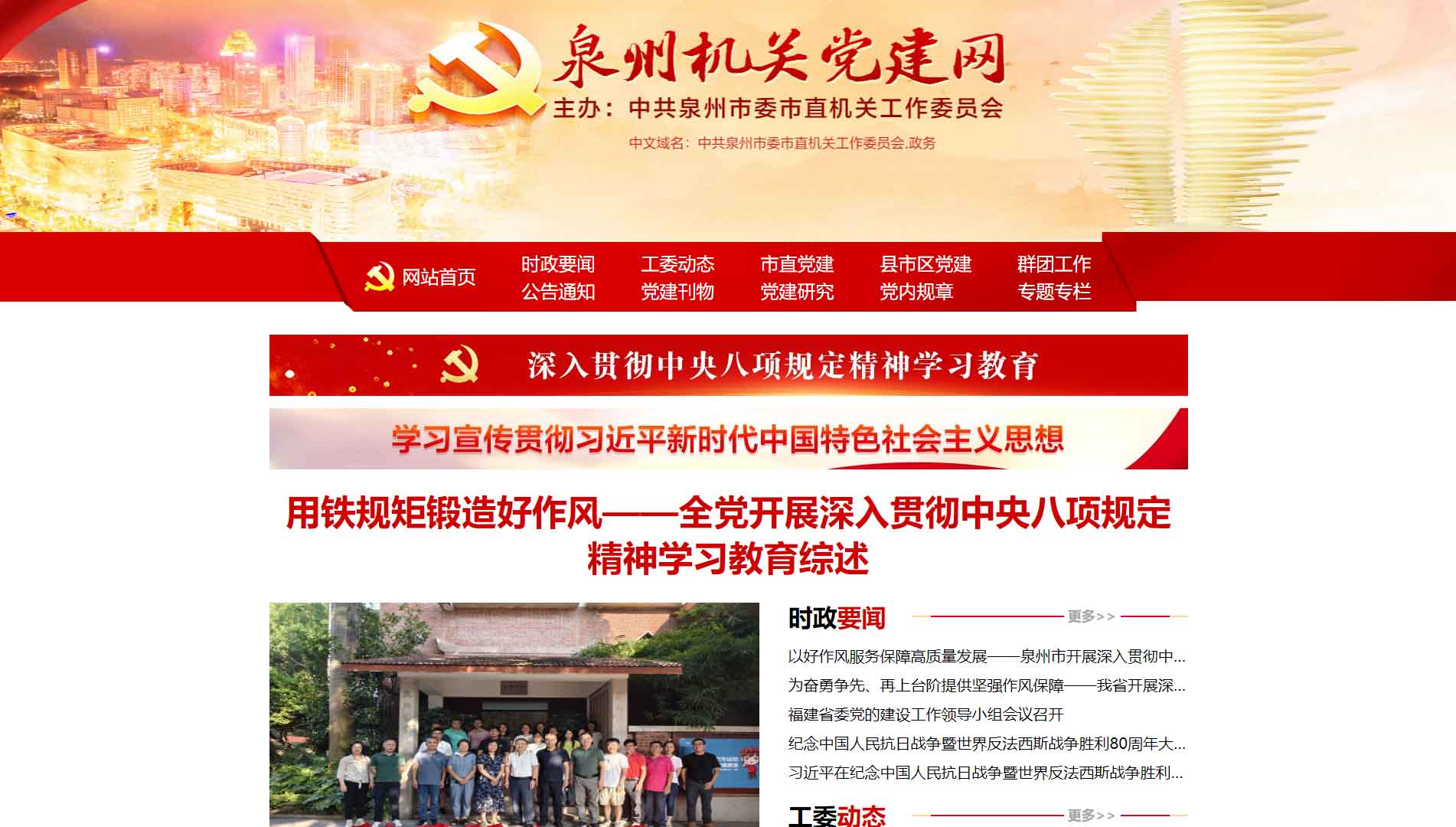 点击查看中共泉州市委市直机关工作委员会网站首屏快照大图 中共泉州市委市直机关工作委员会网站首屏快照