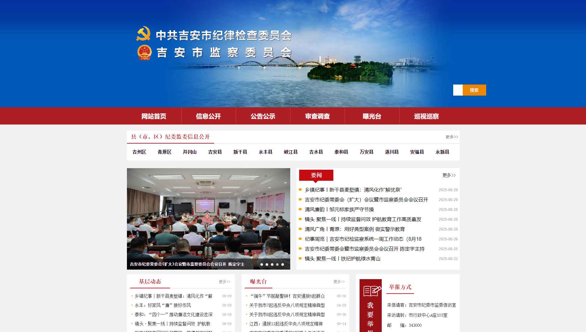 点击查看吉安市纪委|吉安市监委网站首屏快照大图 吉安市纪委|吉安市监委网站首屏快照
