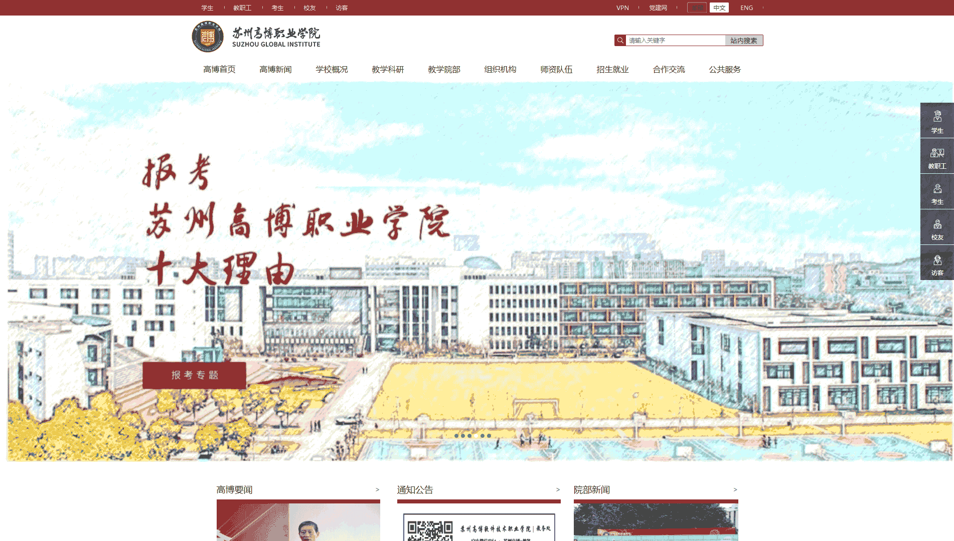 点击查看苏州高博职业学院网站首屏快照大图 苏州高博职业学院网站首屏快照