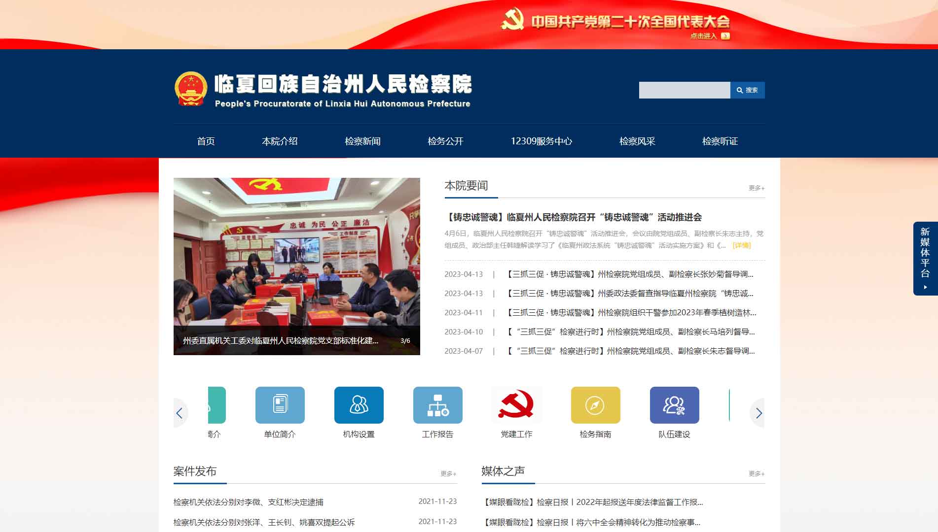 点击查看临夏州检察院网站首屏快照大图 临夏州检察院网站首屏快照
