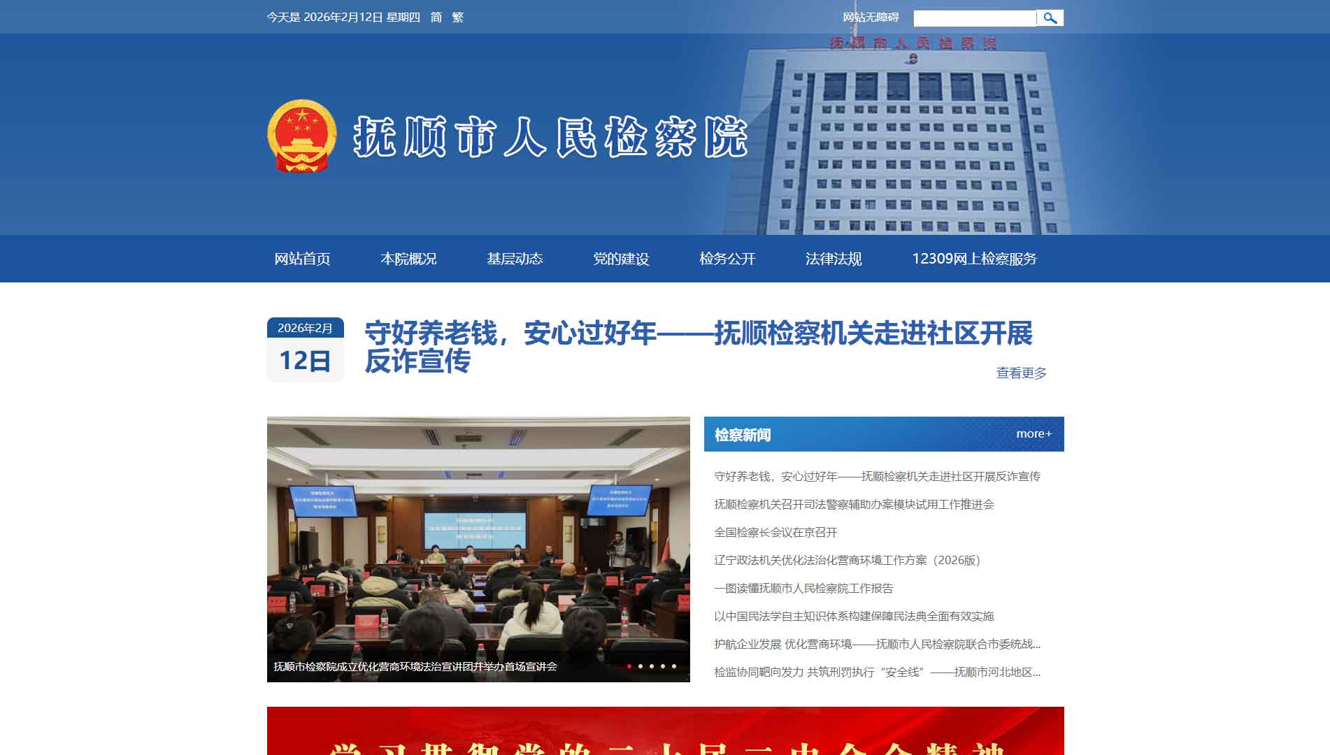 点击查看抚顺市检察院网站首屏快照大图 抚顺市检察院网站首屏快照