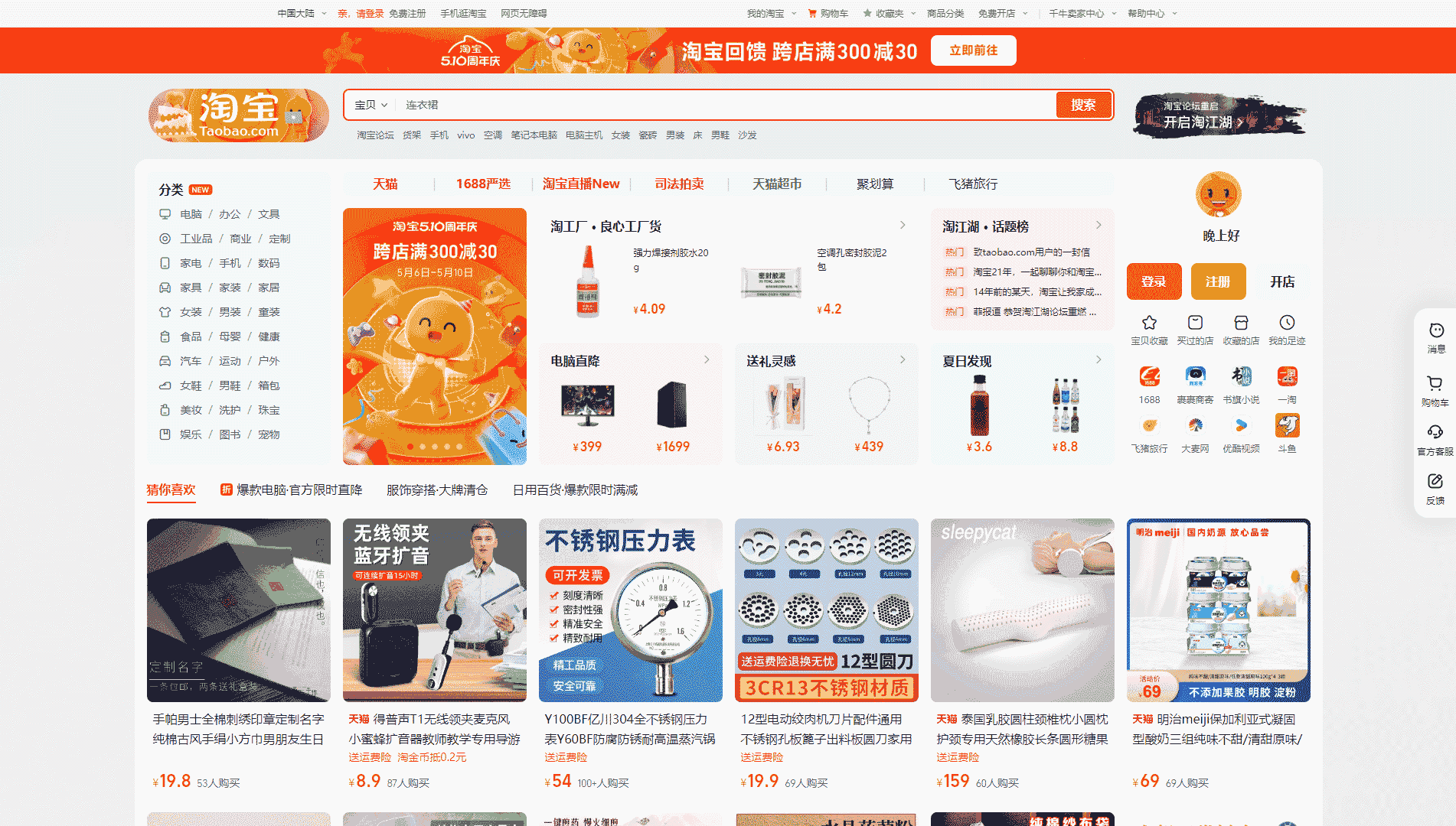 点击查看淘宝网站首屏快照大图 淘宝网站首屏快照