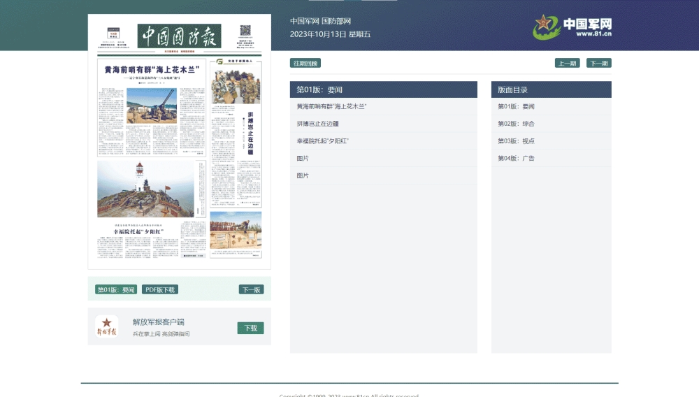 中国国防报网站首屏快照