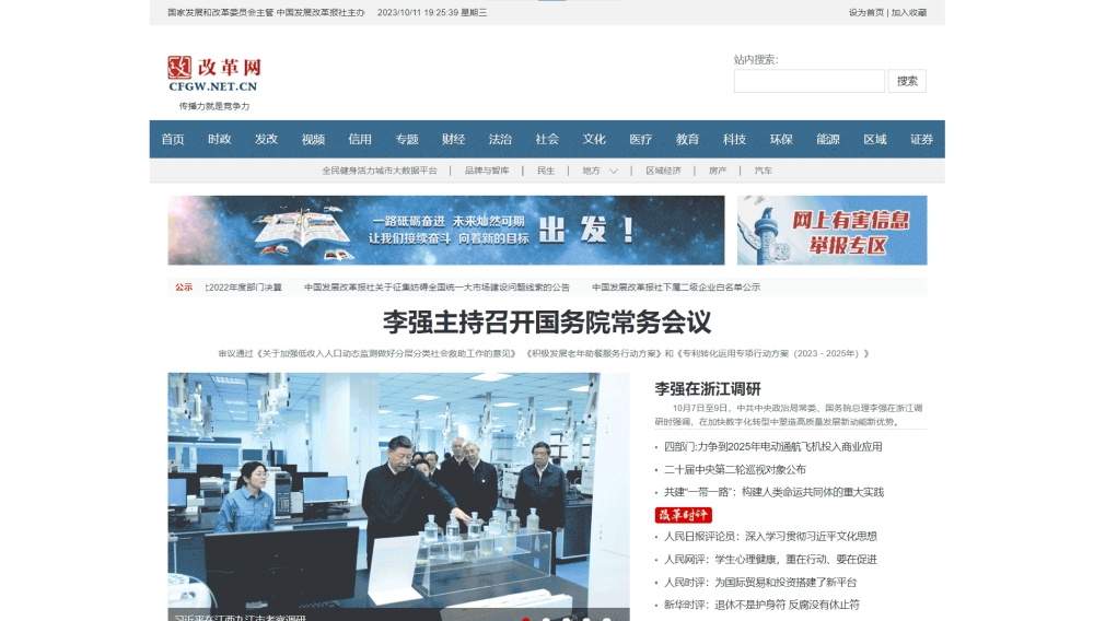 改革网网站首屏快照