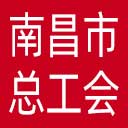 南昌市总工会网站图标