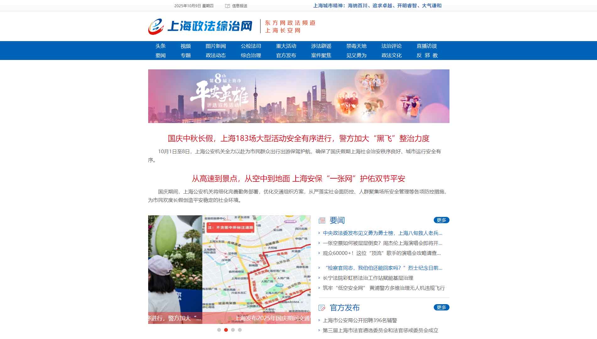 点击查看中共上海市委政法委网站首屏快照大图 中共上海市委政法委网站首屏快照