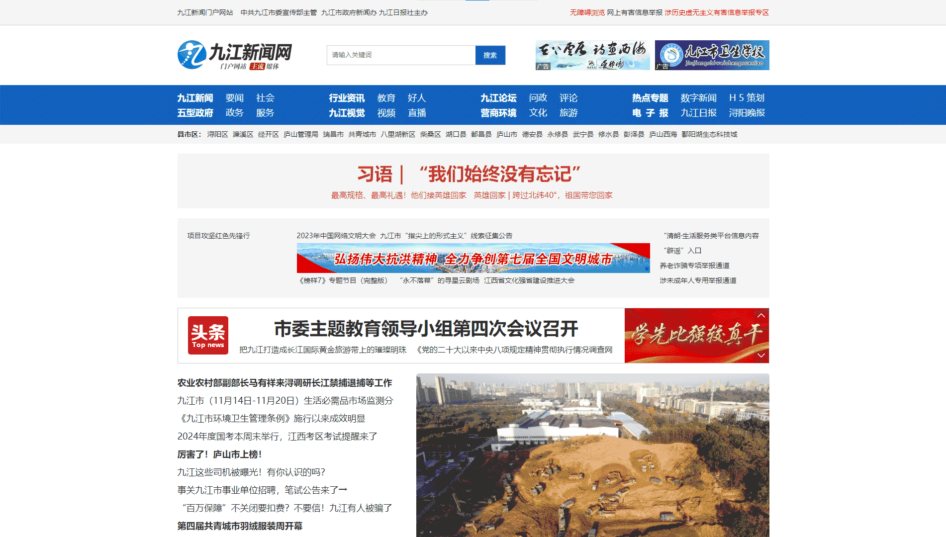 九江新闻网网站首屏快照