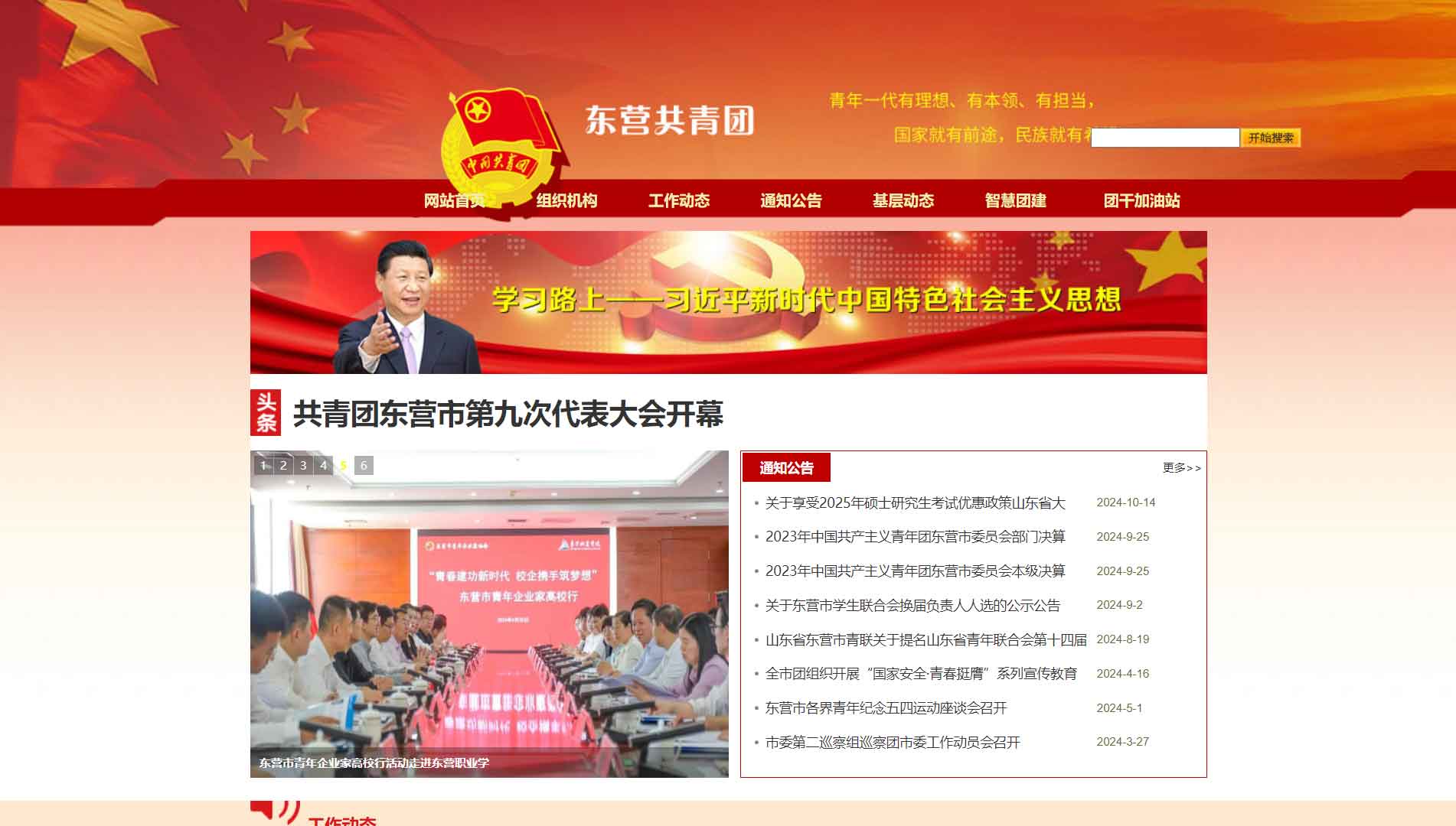 东营共青团网站首屏快照