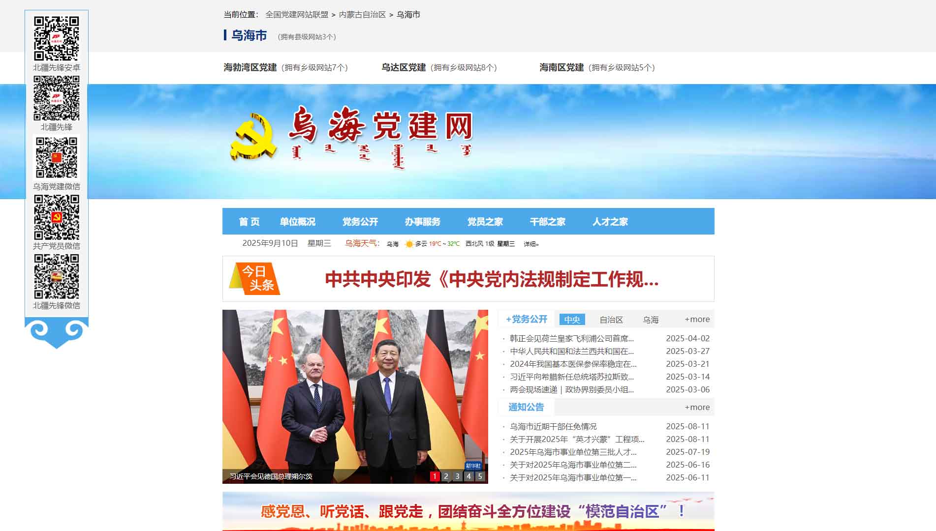 点击查看中共乌海市委组织部网站首屏快照大图 中共乌海市委组织部网站首屏快照