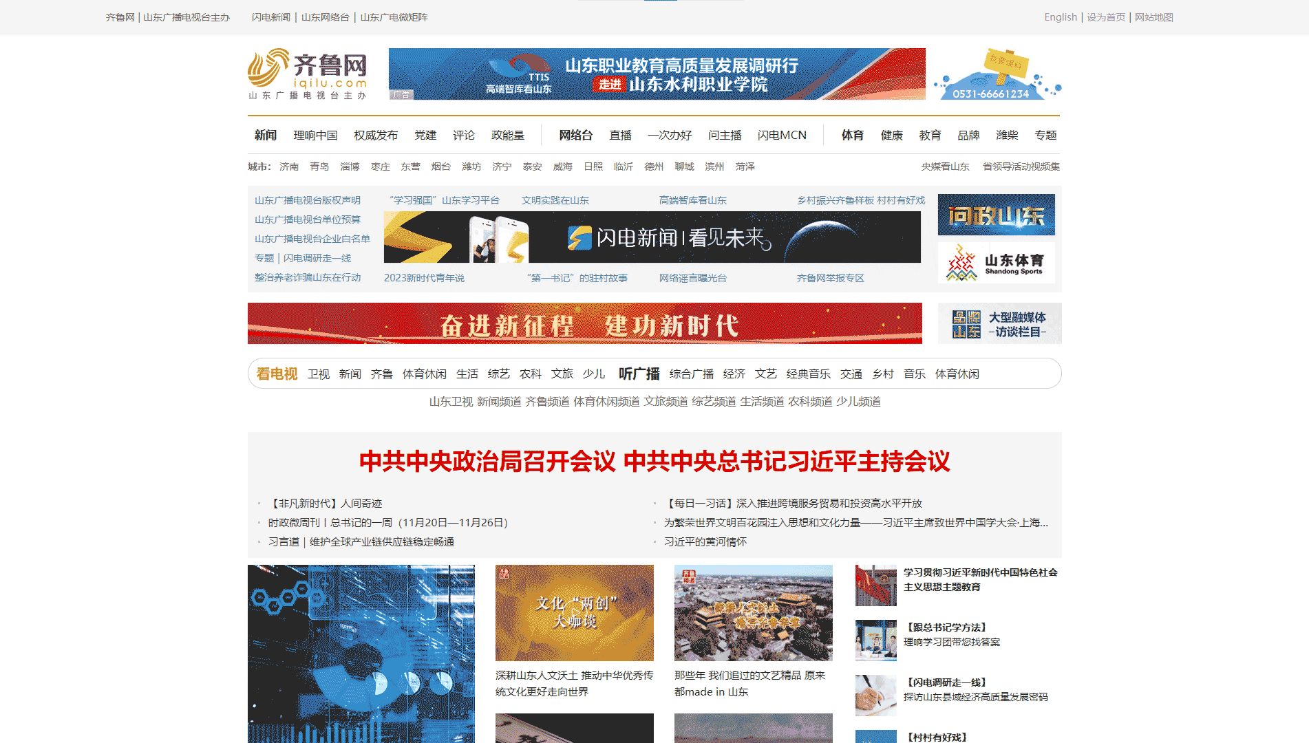 点击查看齐鲁网网站首屏快照大图 齐鲁网网站首屏快照