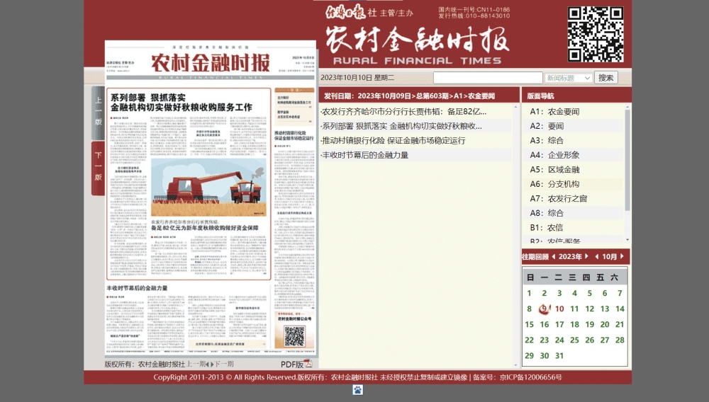 农村金融时报网站首屏快照