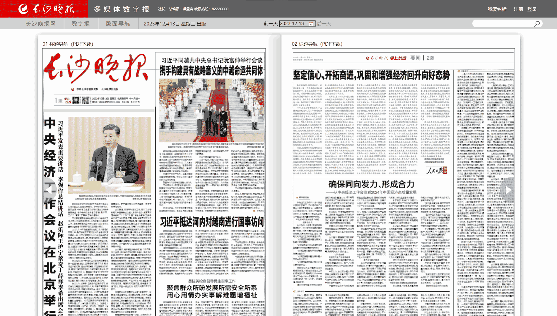 长沙晚报网站首屏快照