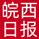 皖西日报网站图标