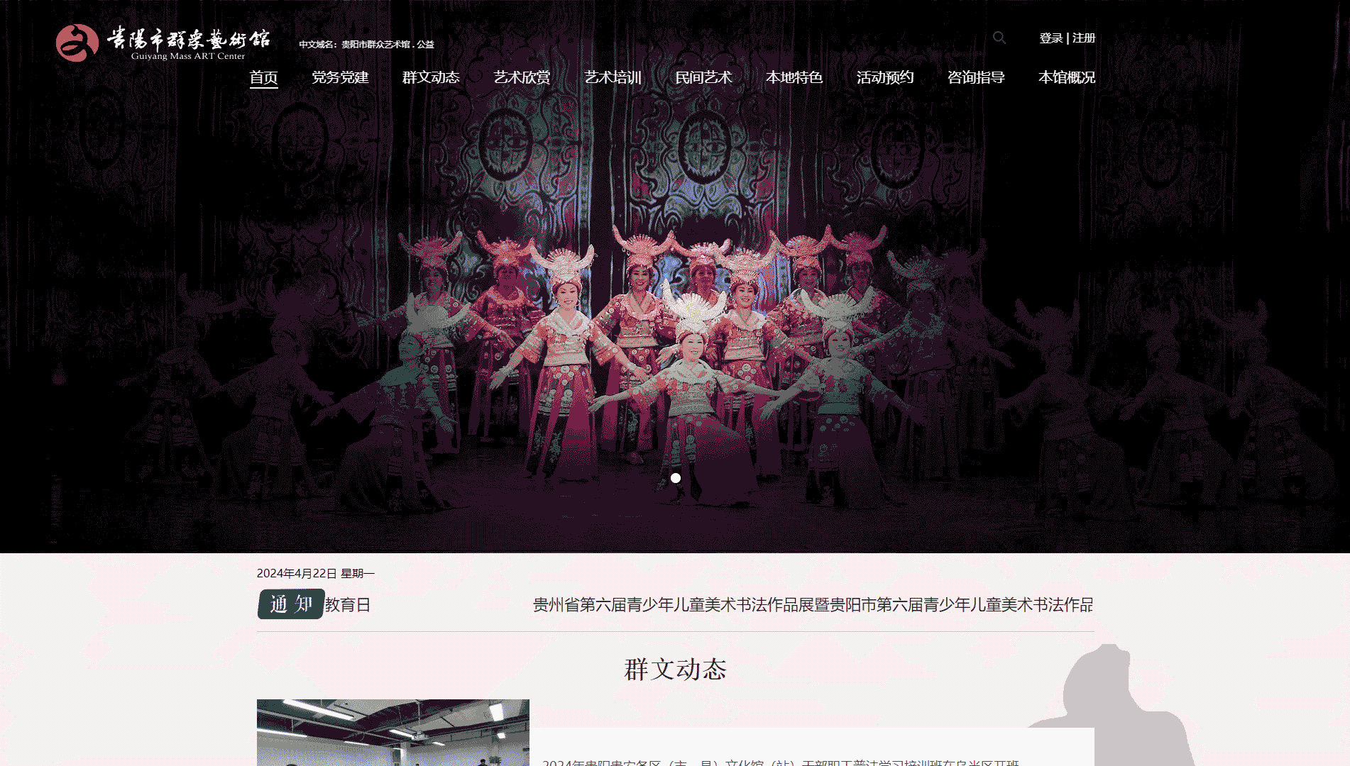 点击查看贵阳市群众艺术馆网站首屏快照大图 贵阳市群众艺术馆网站首屏快照