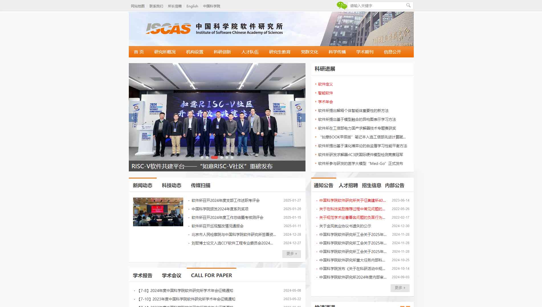 点击查看中国科学院软件研究所网站首屏快照大图 中国科学院软件研究所网站首屏快照