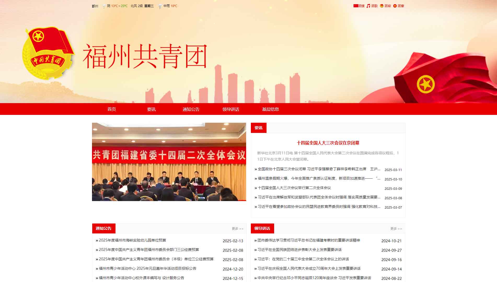 点击查看福州共青团网站首屏快照大图 福州共青团网站首屏快照