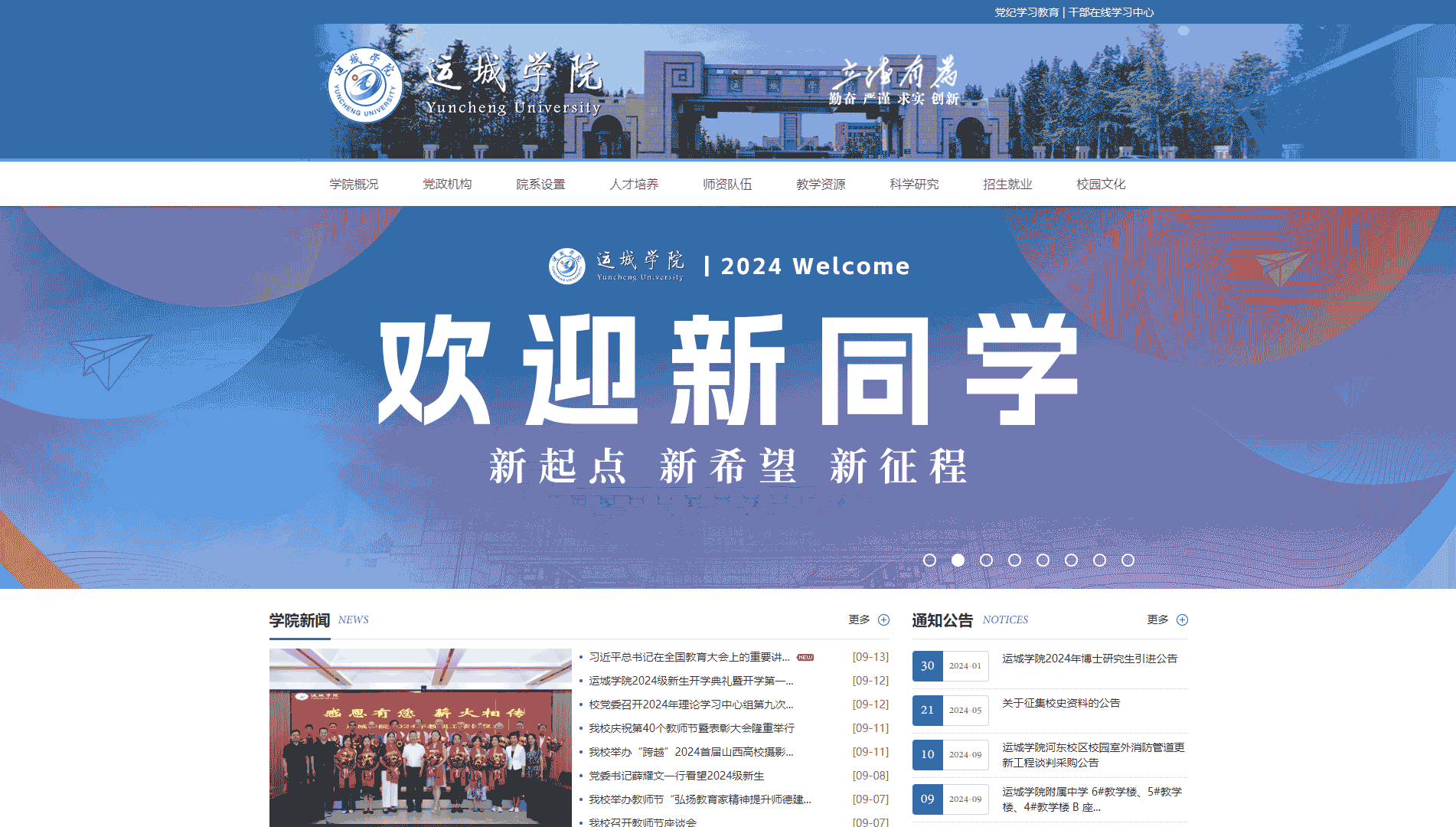 点击查看运城学院网站首屏快照大图 运城学院网站首屏快照