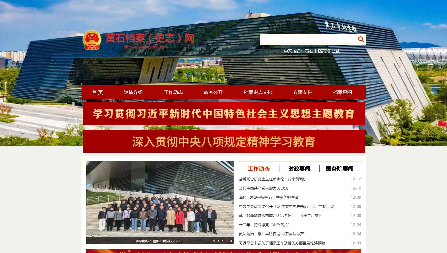 点击查看黄石档案史志网网站首屏快照大图 黄石档案史志网网站首屏快照