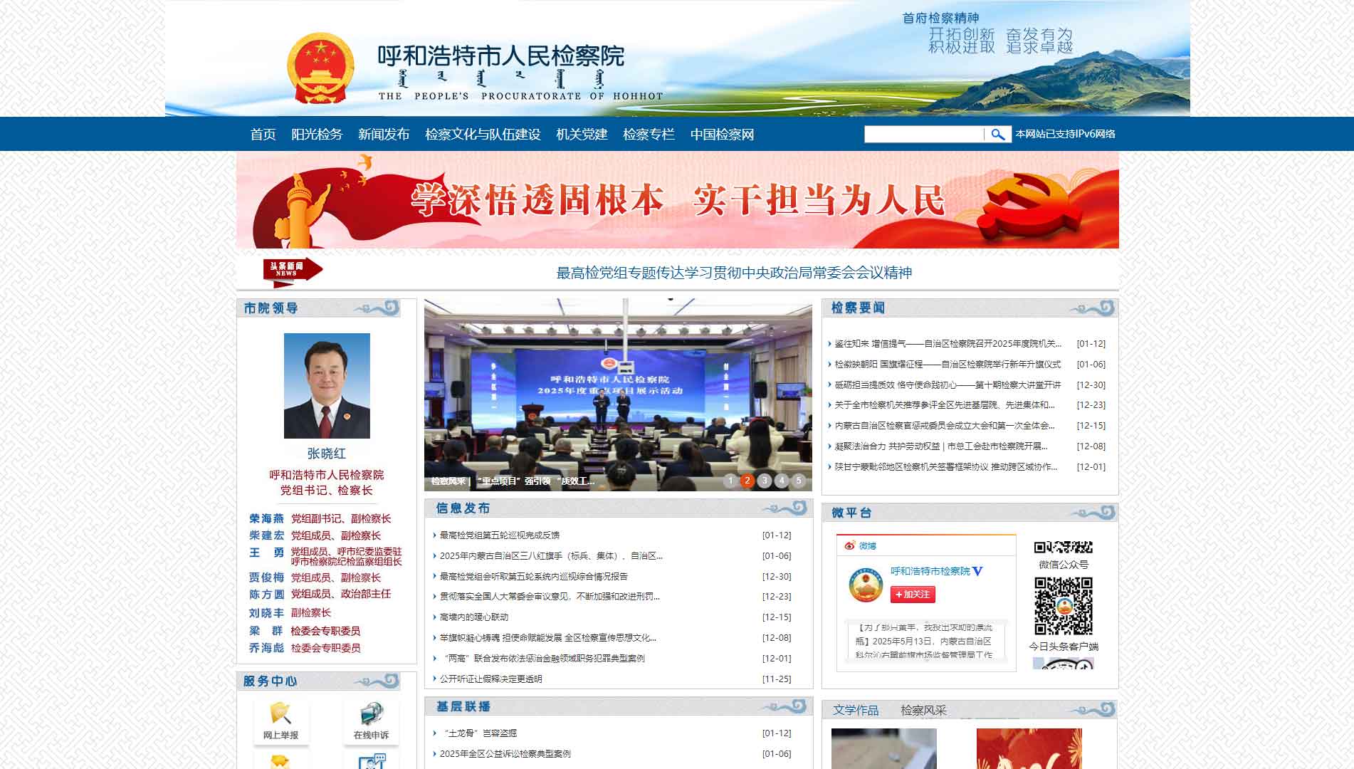 点击查看呼和浩特市检察院网站首屏快照大图 呼和浩特市检察院网站首屏快照