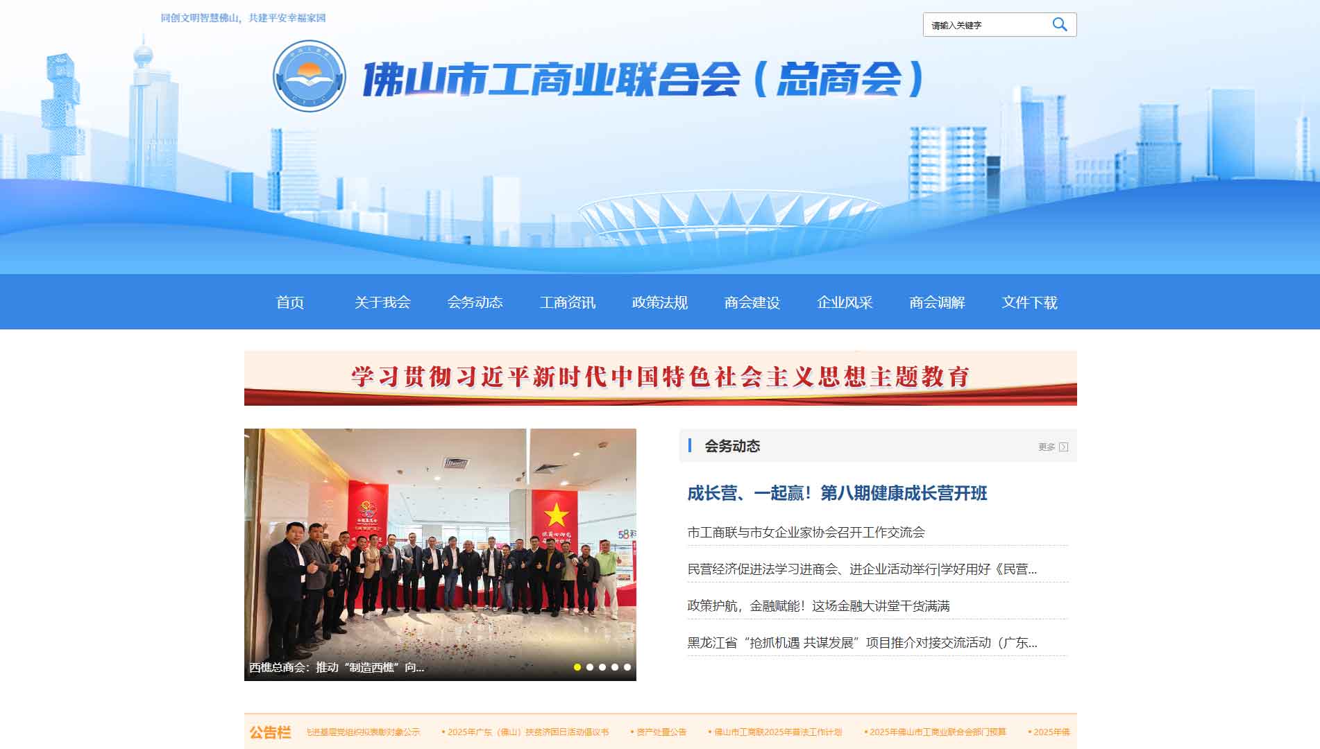 点击查看佛山市工商联网站首屏快照大图 佛山市工商联网站首屏快照