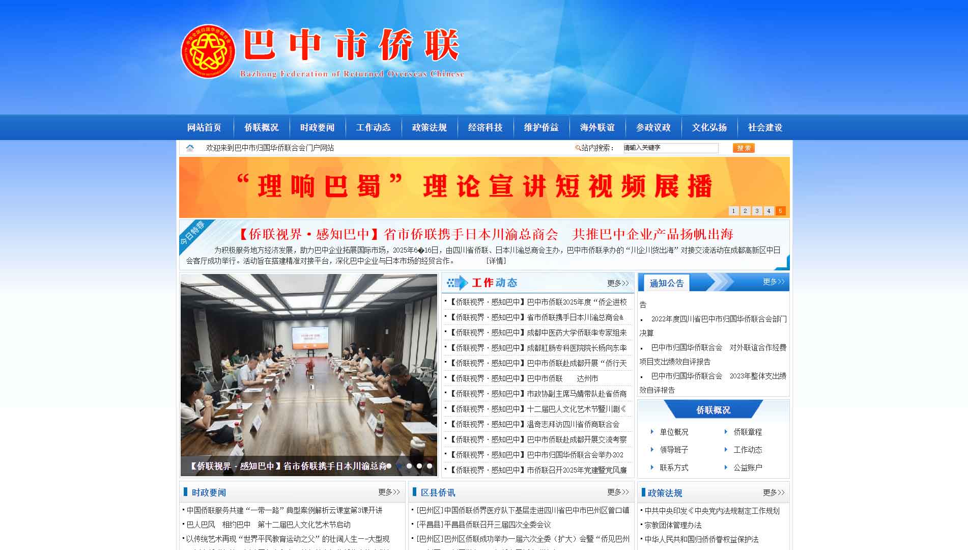 点击查看巴中市侨联网站首屏快照大图 巴中市侨联网站首屏快照