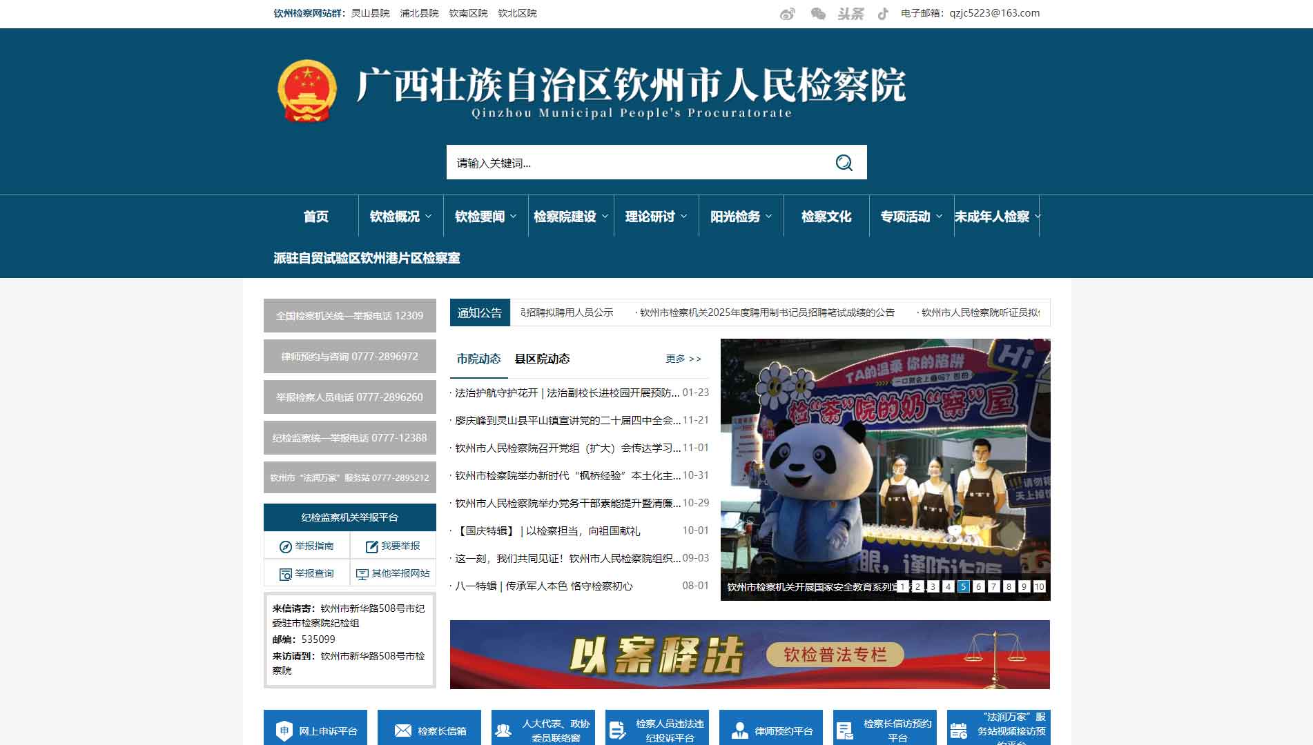 点击查看钦州市检察院网站首屏快照大图 钦州市检察院网站首屏快照