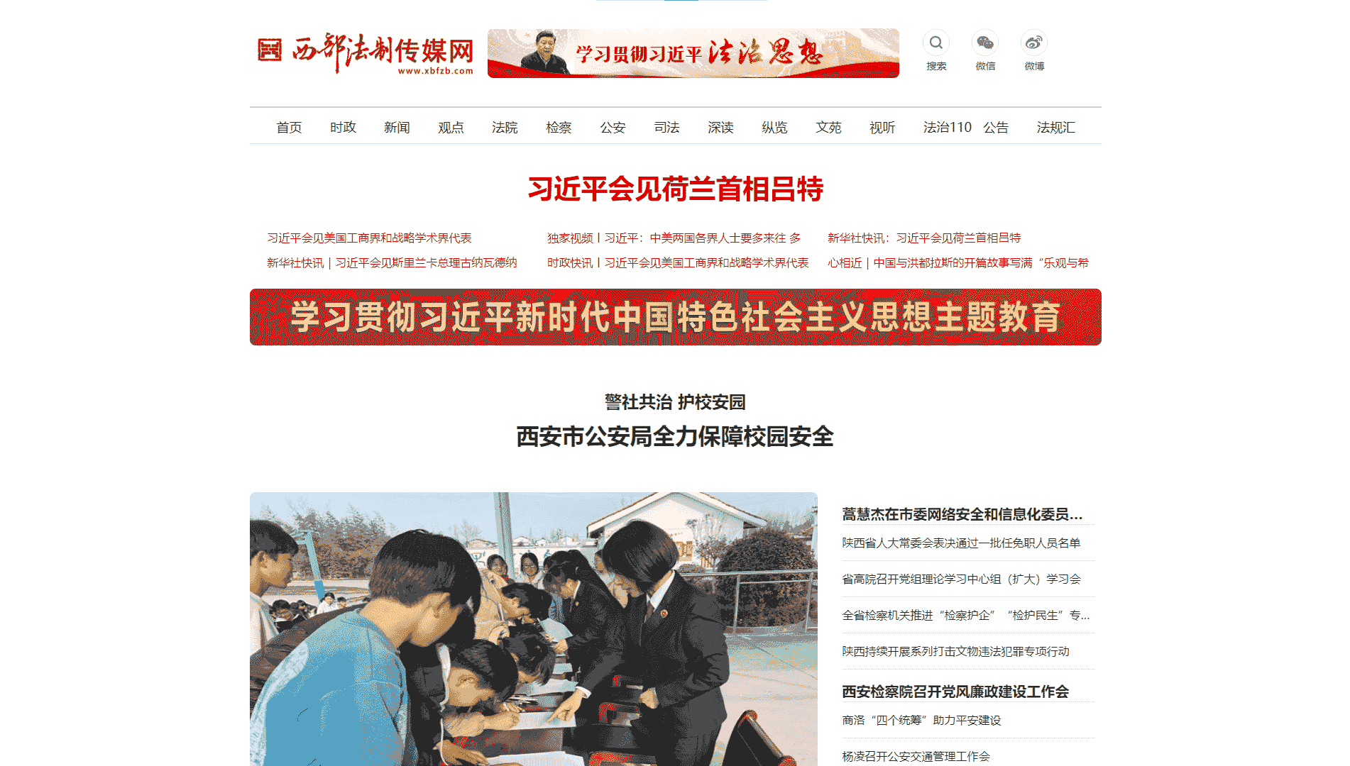 点击查看西部法制传媒网网站首屏快照大图 西部法制传媒网网站首屏快照