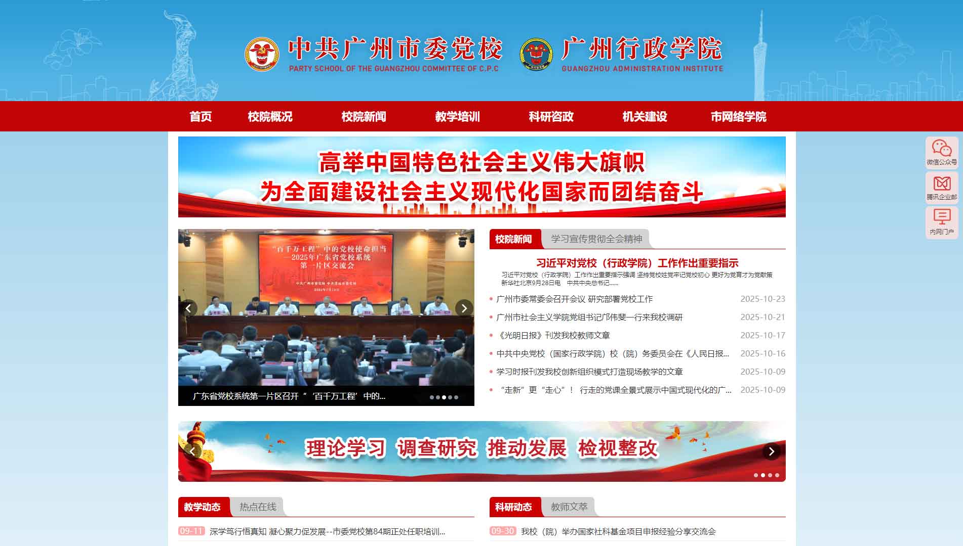 点击查看中共广州市委党校网站首屏快照大图 中共广州市委党校网站首屏快照