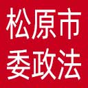 中共松原市委政法委网站图标