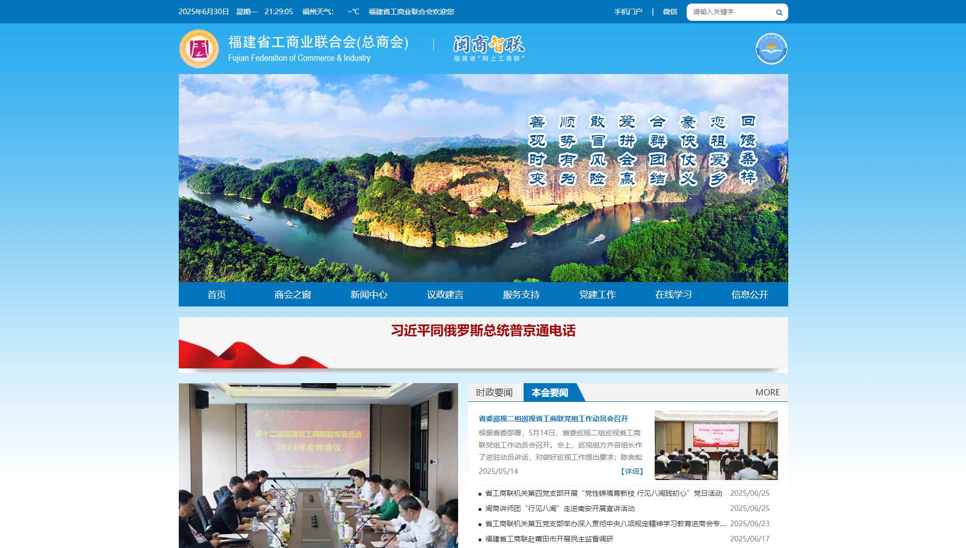 点击查看福建省工商联网站首屏快照大图 福建省工商联网站首屏快照