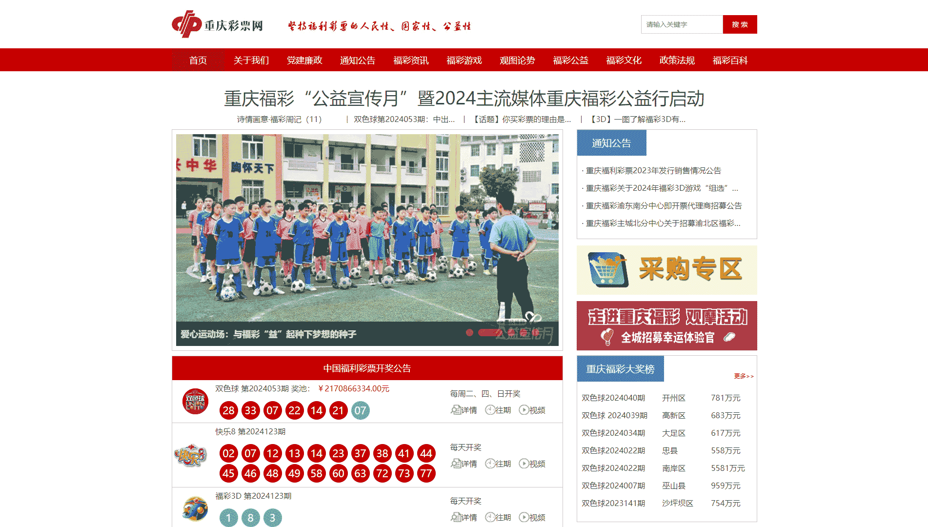 点击查看重庆福彩网网站首屏快照大图 重庆福彩网网站首屏快照