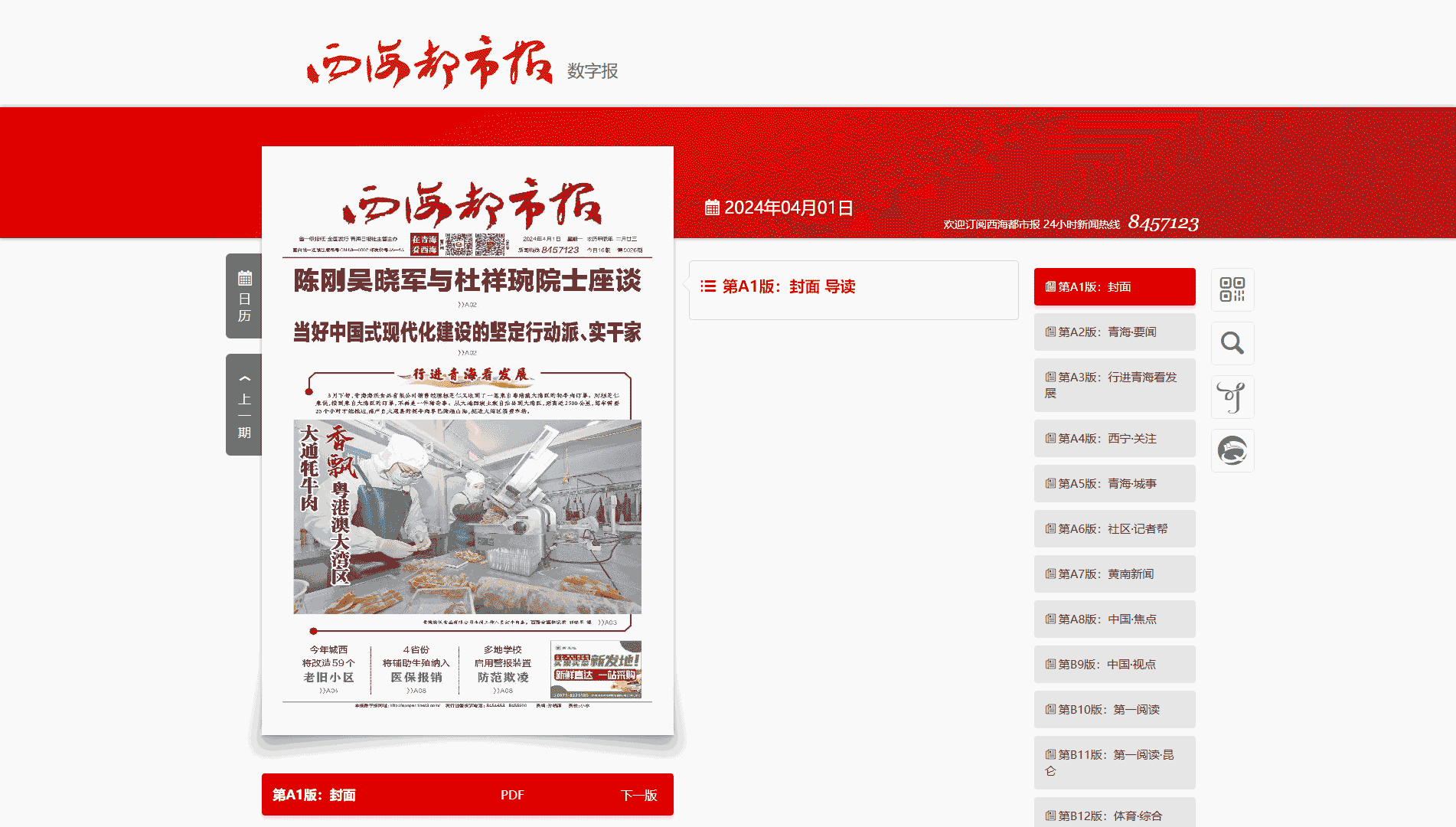 西海都市报网站首屏快照