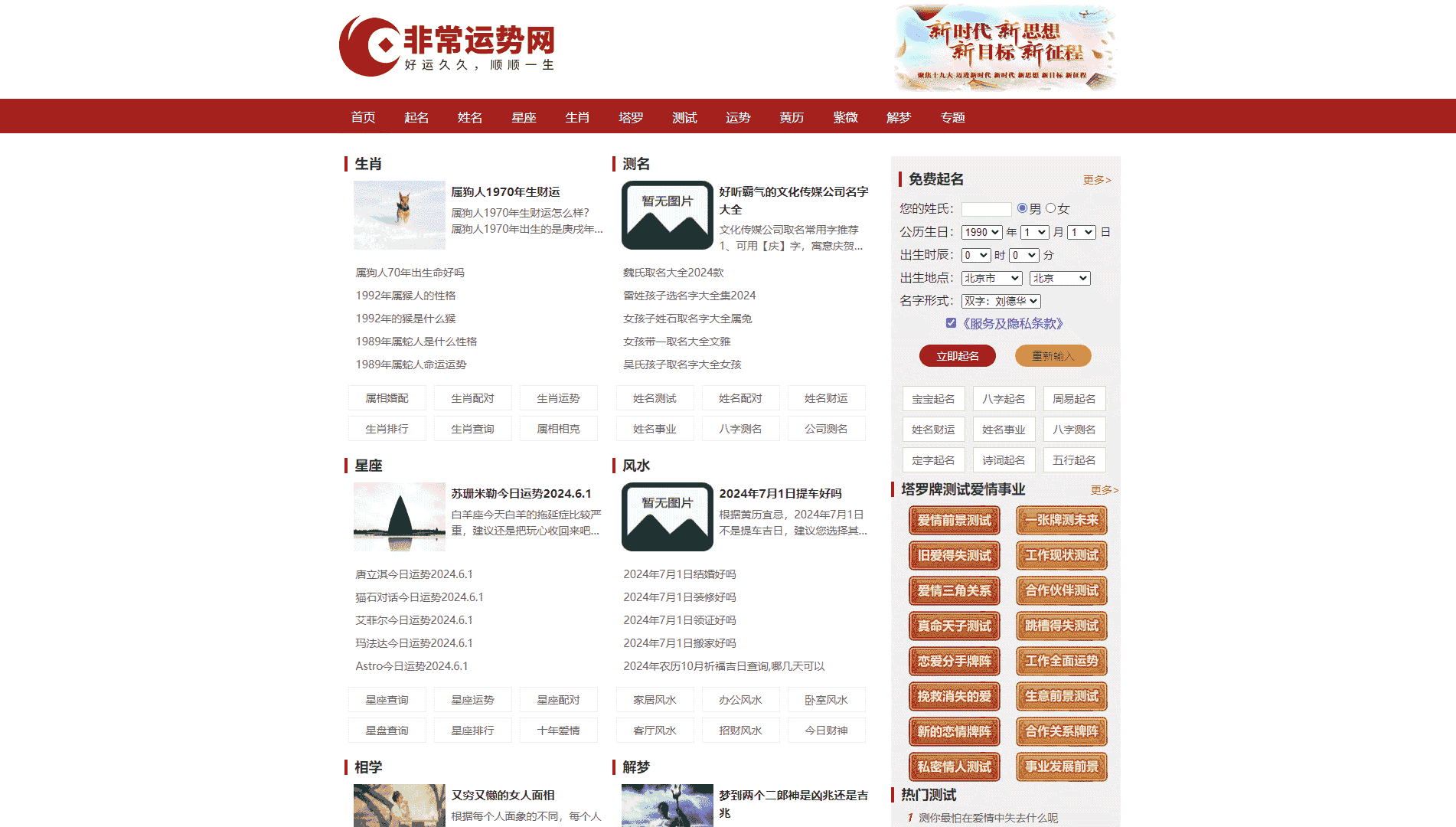 非常运势网网站首屏快照