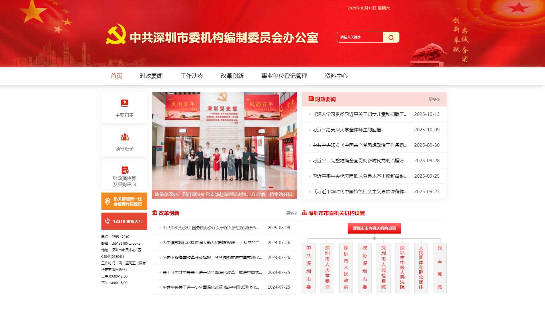 点击查看深圳市编办网站首屏快照大图 深圳市编办网站首屏快照