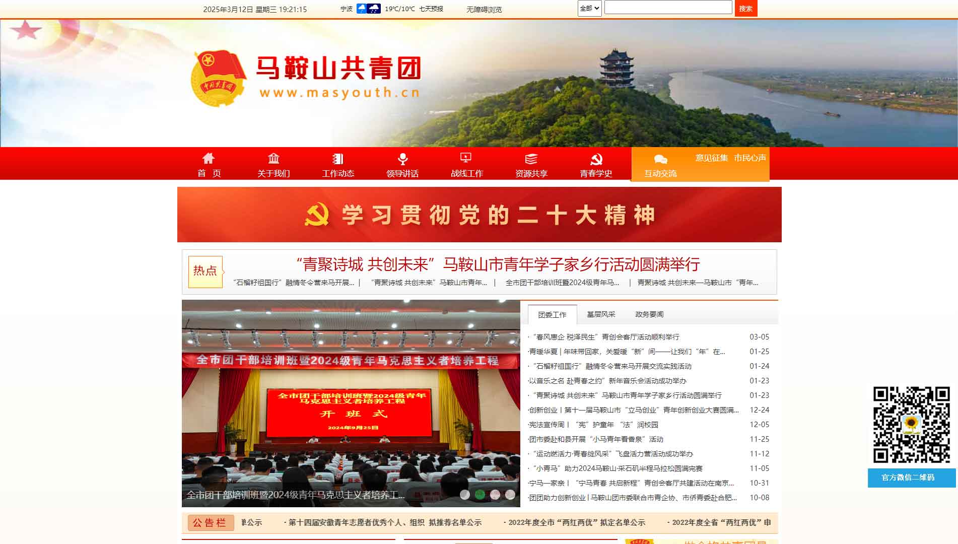 点击查看马鞍山共青团网站首屏快照大图 马鞍山共青团网站首屏快照