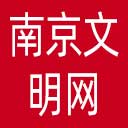 南京文明网网站图标