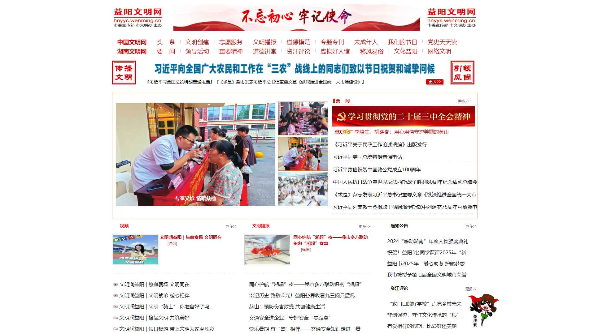 益阳文明网网站首屏快照