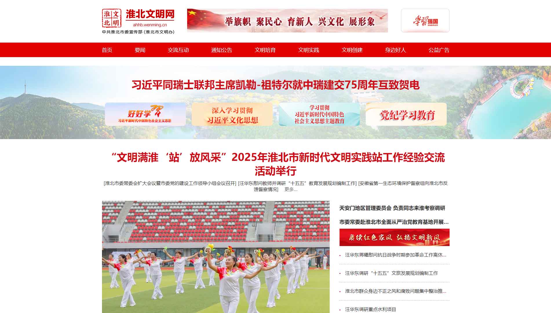 淮北文明网网站首屏快照