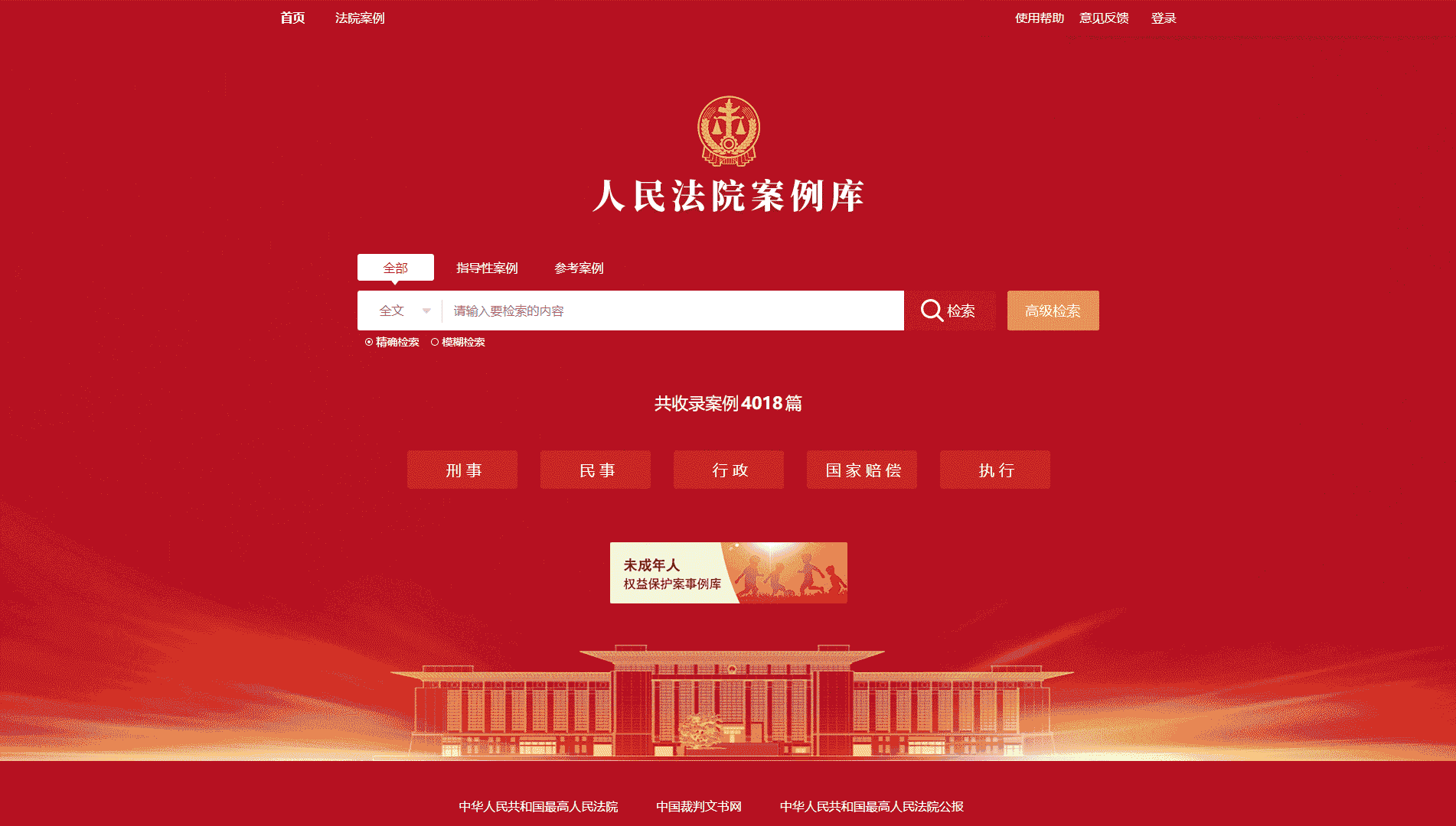 点击查看人民法院案例库网站首屏快照大图 人民法院案例库网站首屏快照