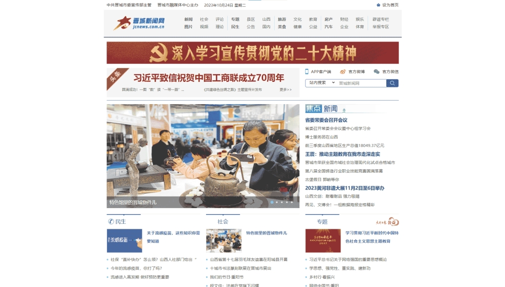 点击查看晋城新闻网网站首屏快照大图 晋城新闻网网站首屏快照