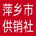 萍乡市供销社网站图标