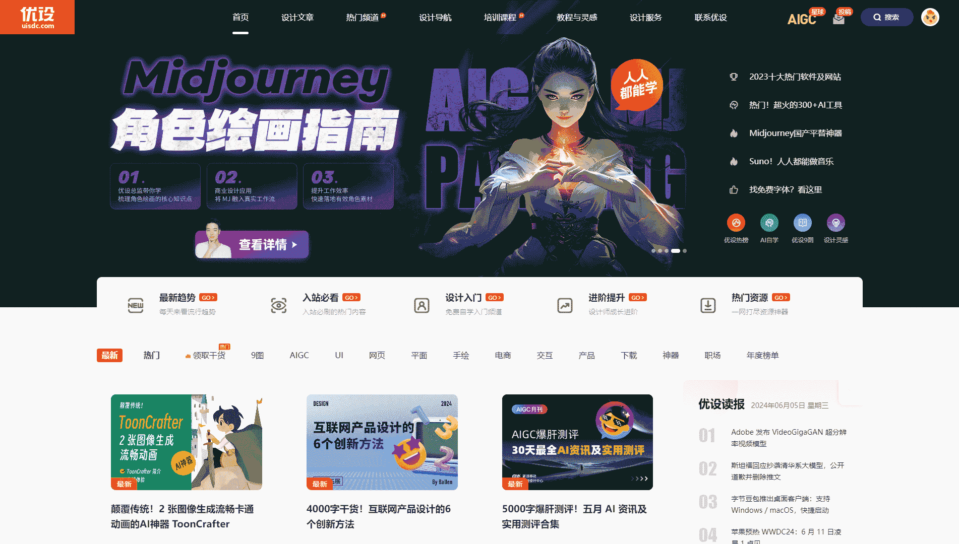 优设网网站首屏快照
